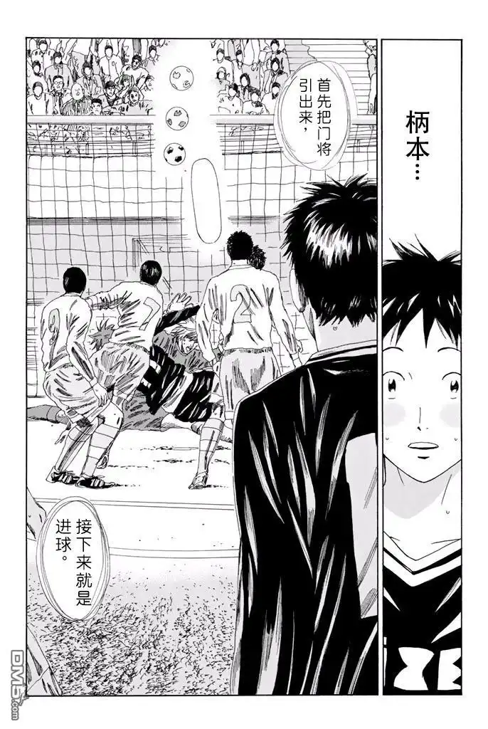 《DAYS》第140话 第23页