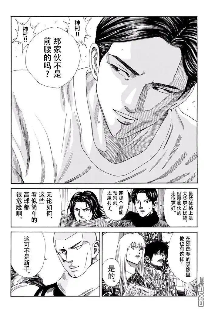 《DAYS》第140话 第4页