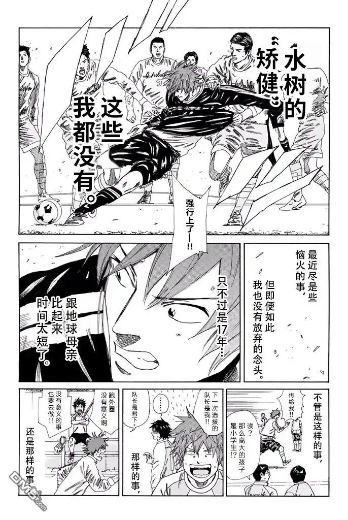 《DAYS》第140话 第21页