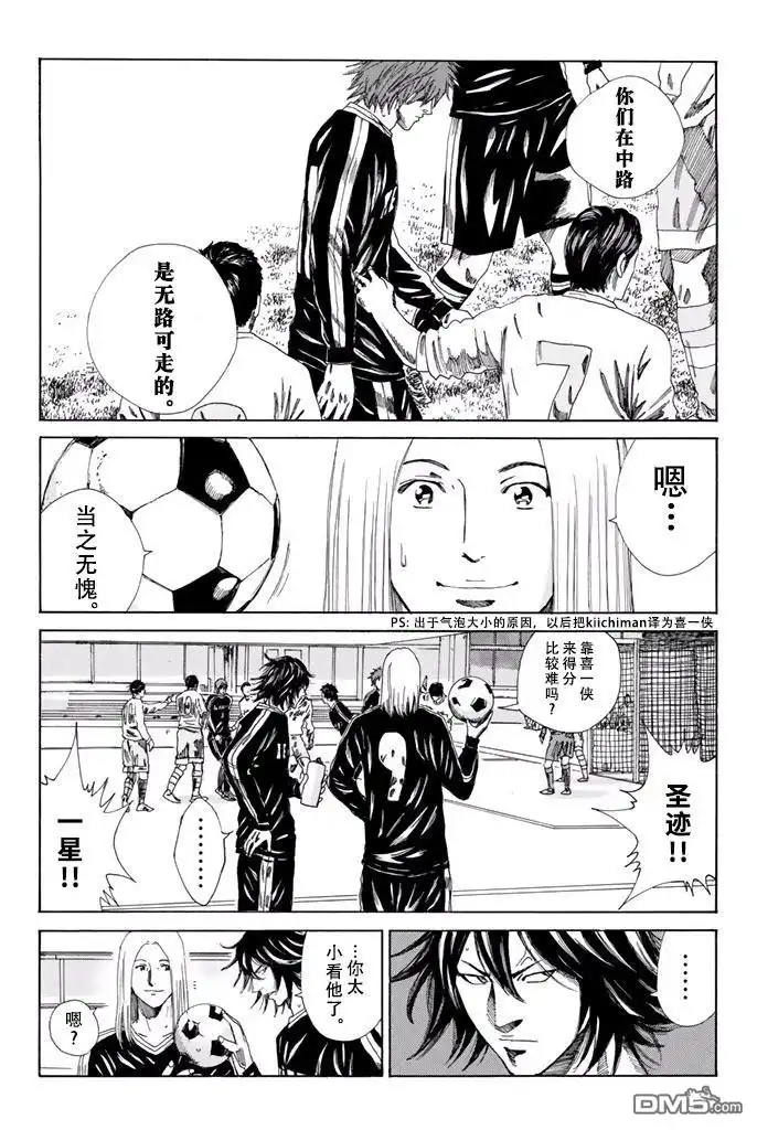 《DAYS》第140话 第7页