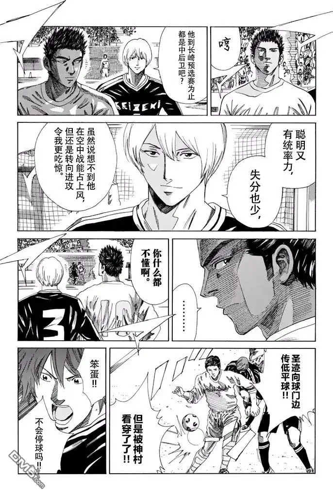 《DAYS》第140话 第5页
