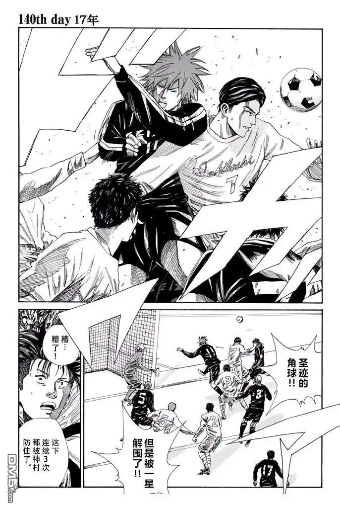 《DAYS》第140话 第3页