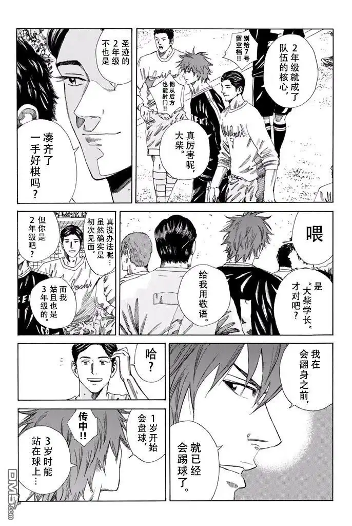 《DAYS》第140话 第8页