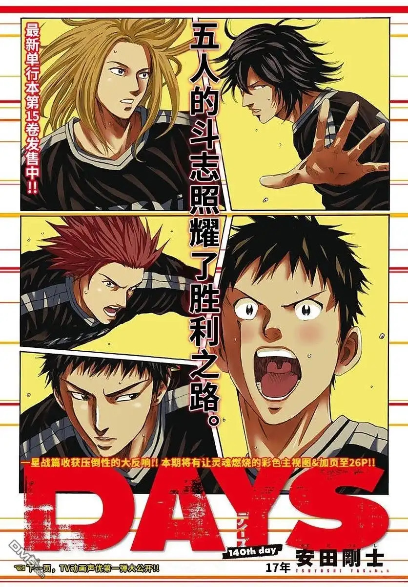 《DAYS》第140话 第1页