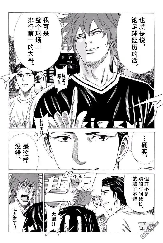 《DAYS》第140话 第9页