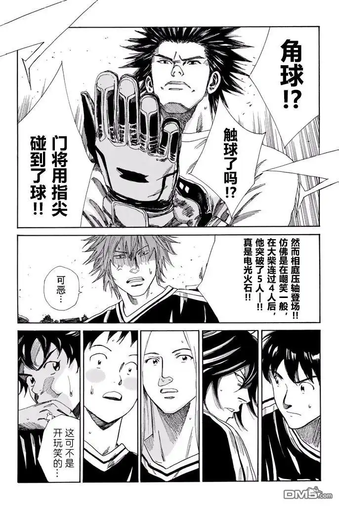 《DAYS》第141话 第15页