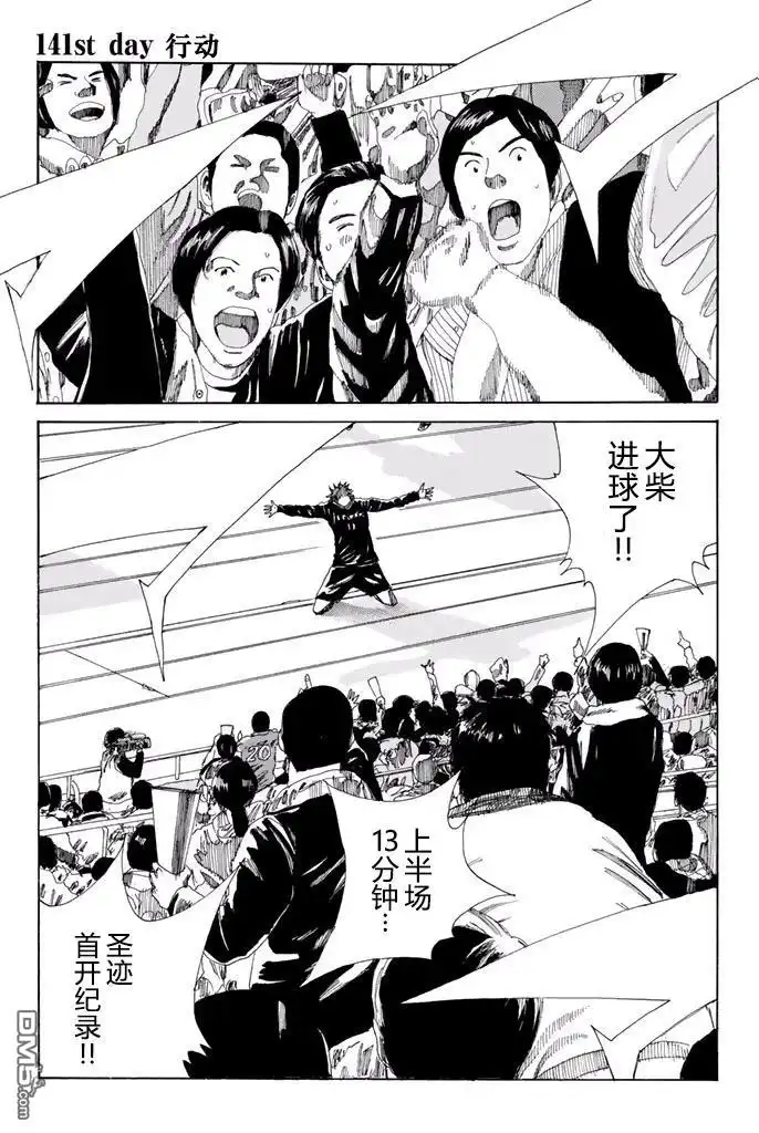 《DAYS》第141话 第1页