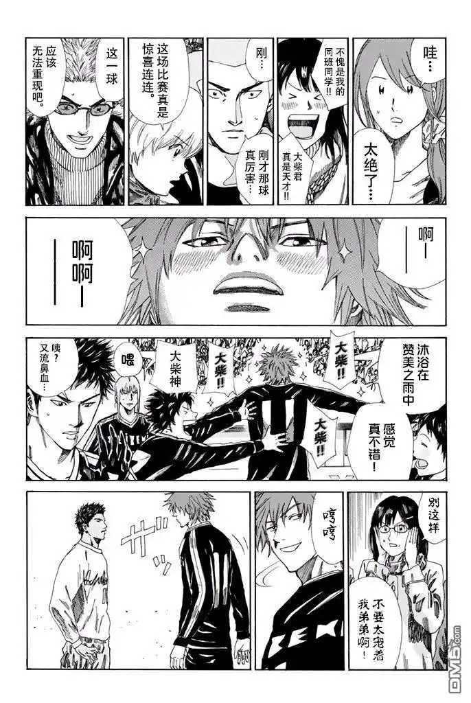 《DAYS》第141话 第3页