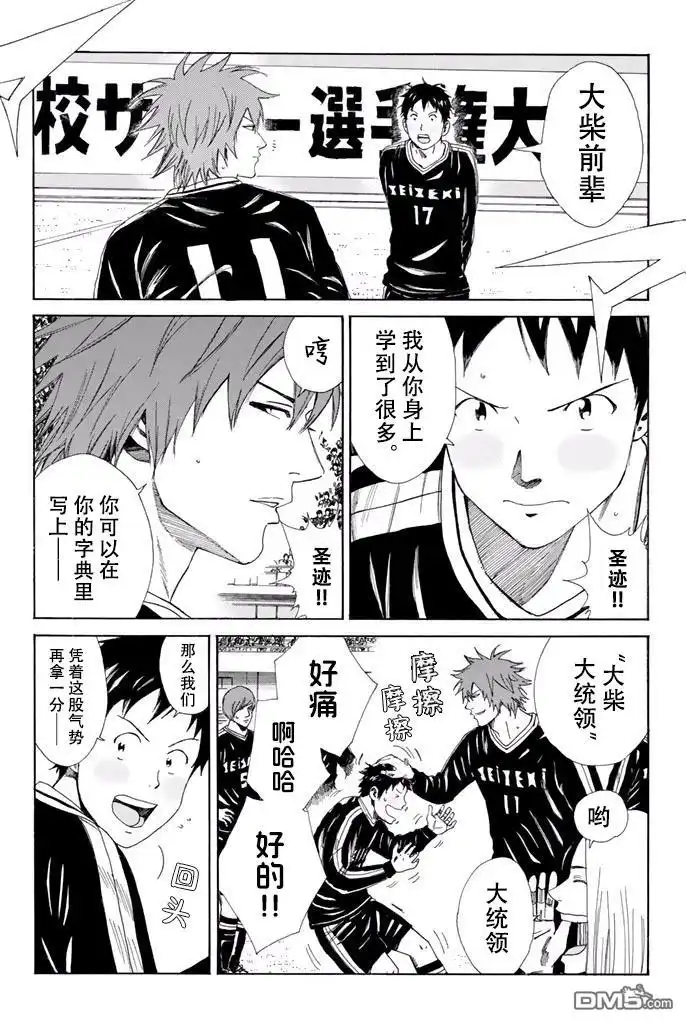 《DAYS》第141话 第5页