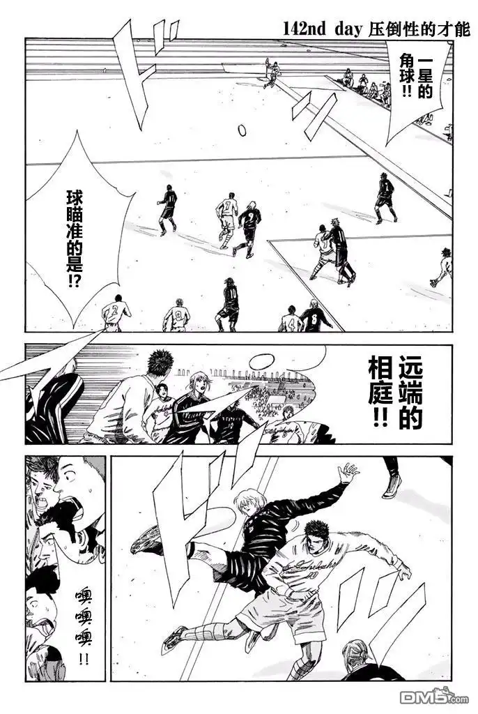 《DAYS》第142话 第1页