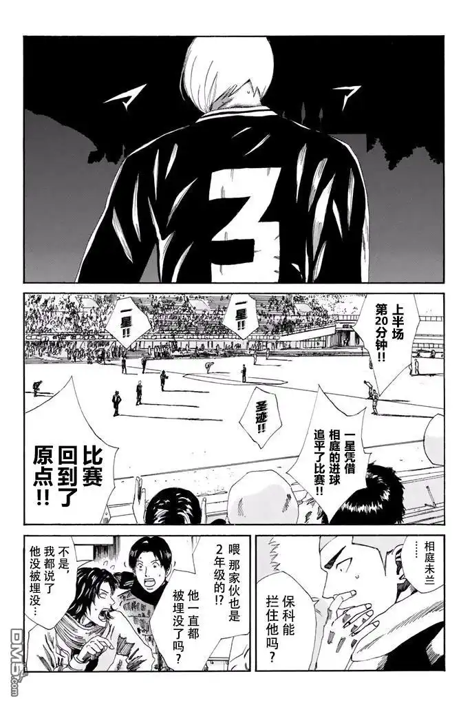 《DAYS》第142话 第17页