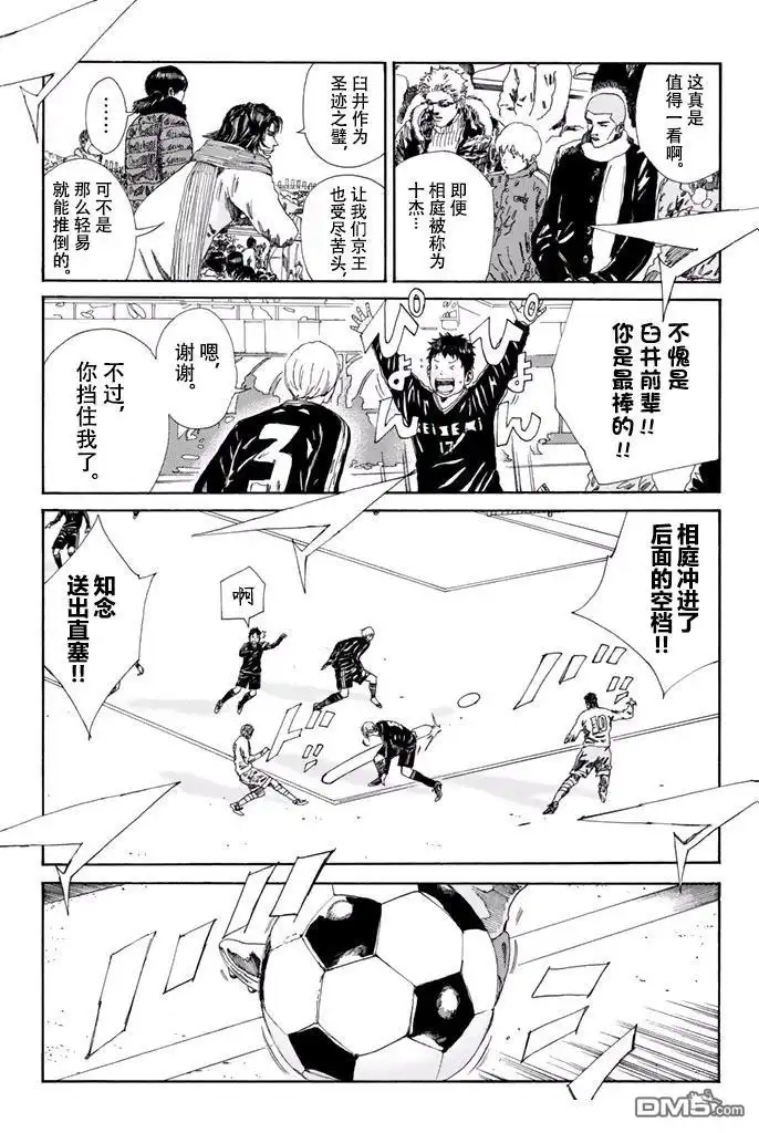 《DAYS》第142话 第3页