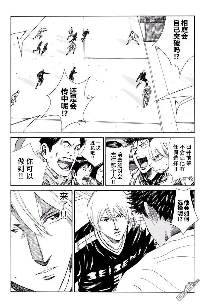《DAYS》第142话 第5页