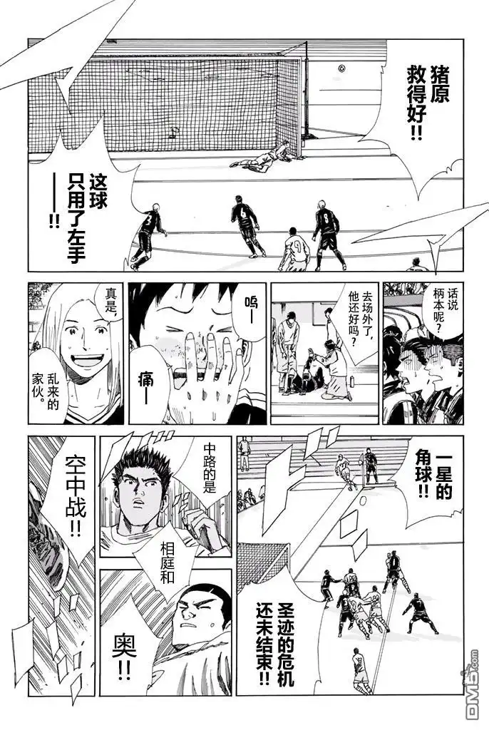 《DAYS》第143话 第15页