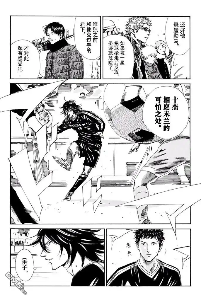 《DAYS》第143话 第3页