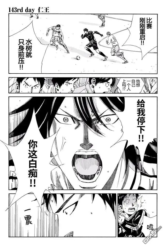 《DAYS》第143话 第1页