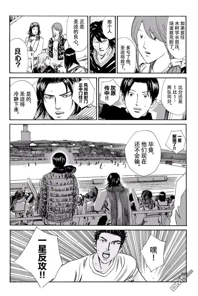 《DAYS》第143话 第4页