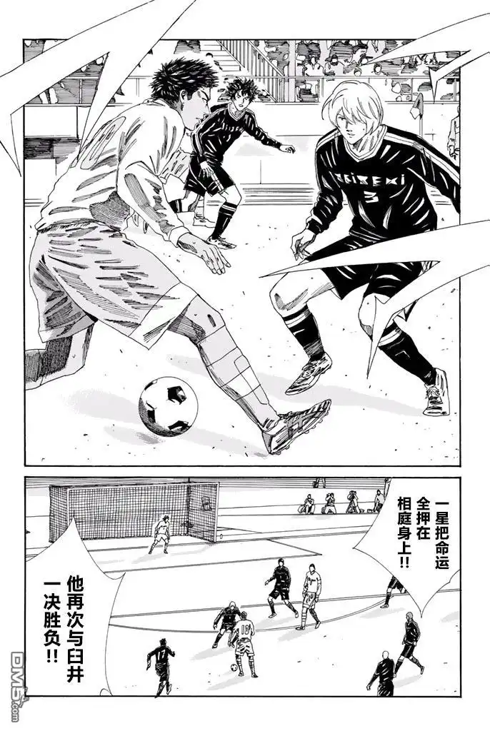 《DAYS》第143话 第8页