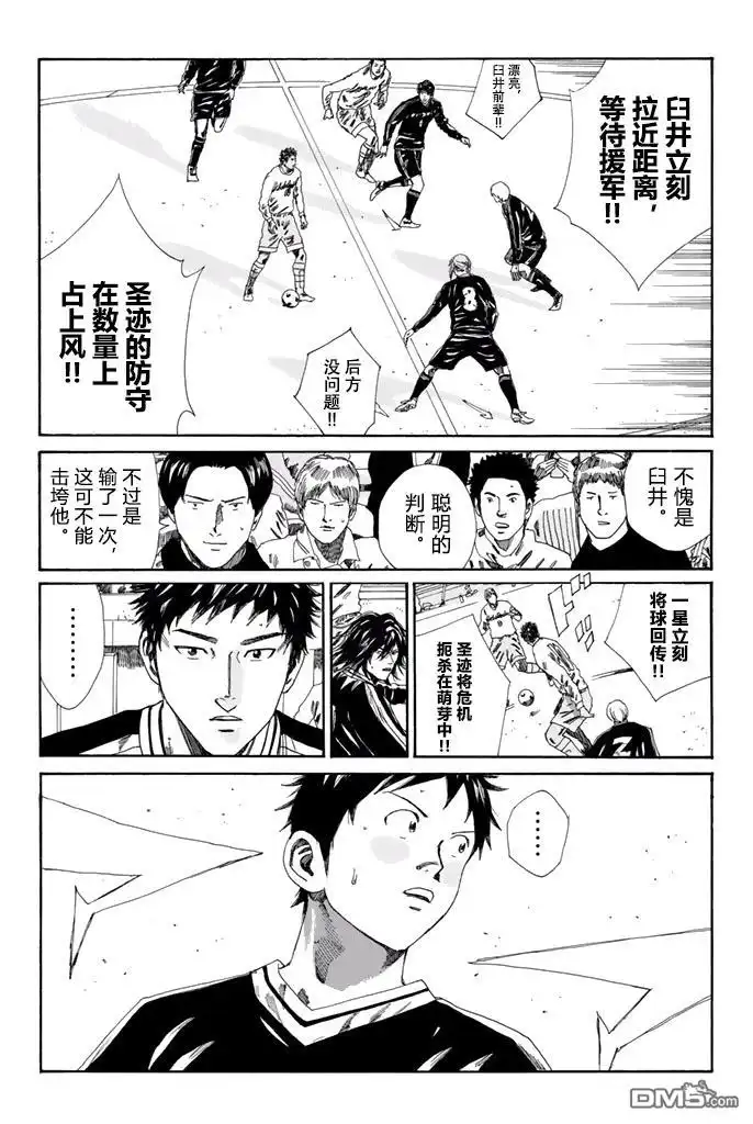 《DAYS》第143话 第6页