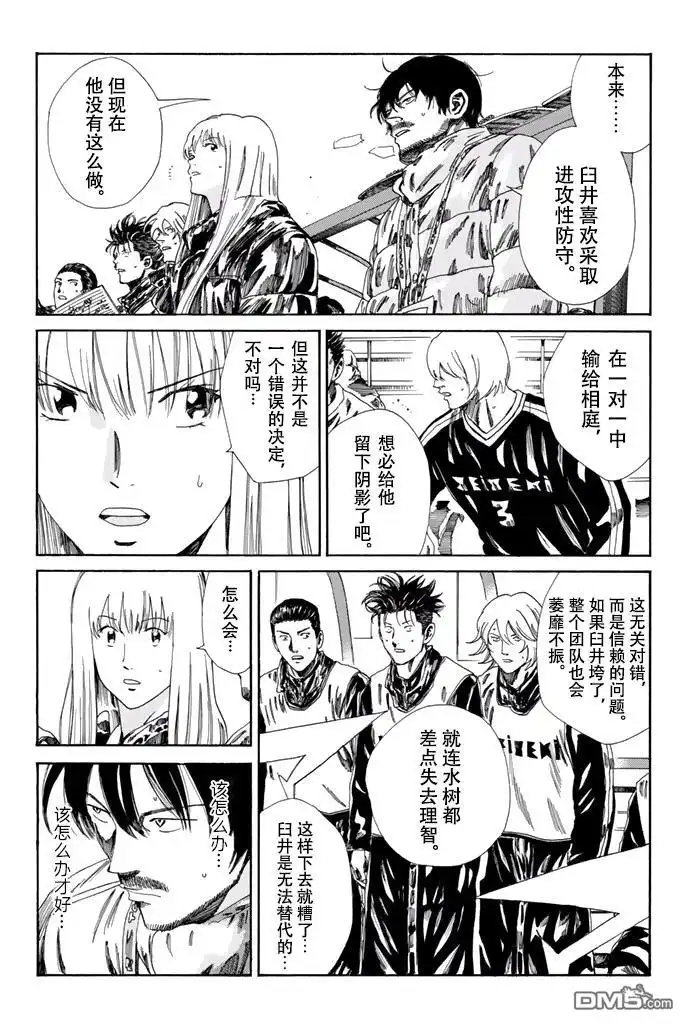 《DAYS》第143话 第7页