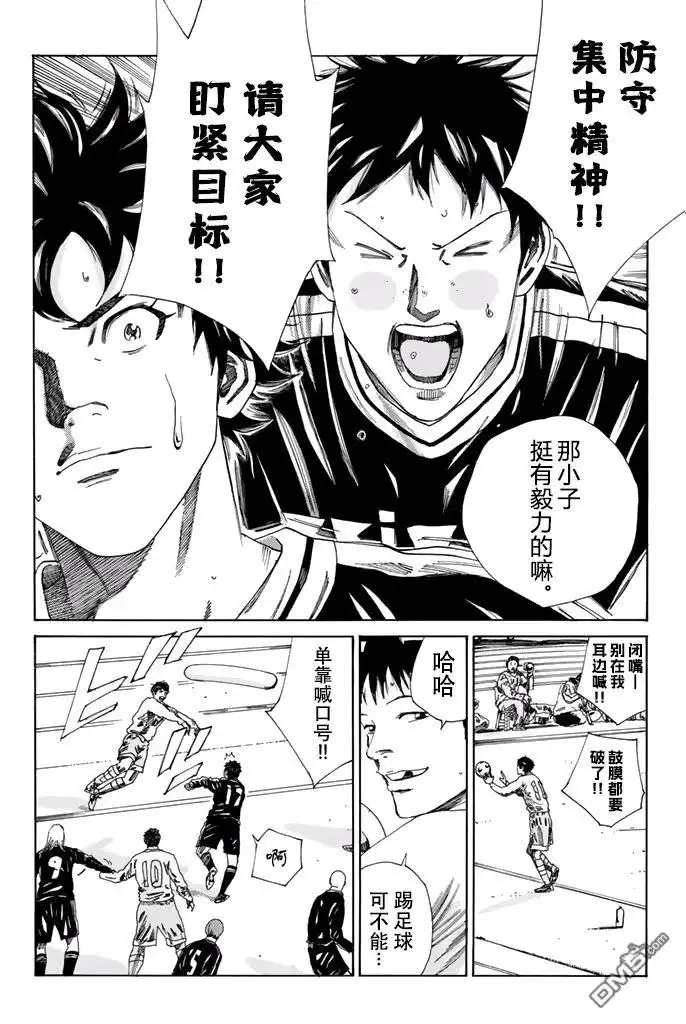《DAYS》第144话 第2页