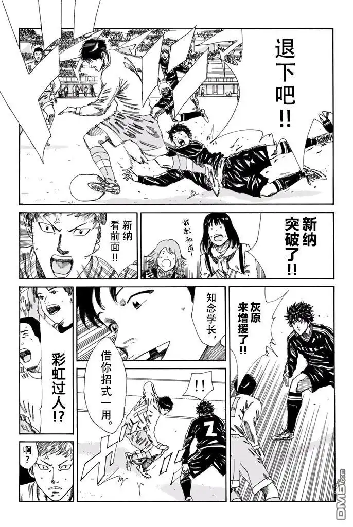 《DAYS》第144话 第10页
