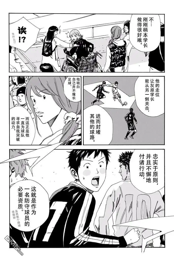 《DAYS》第144话 第12页