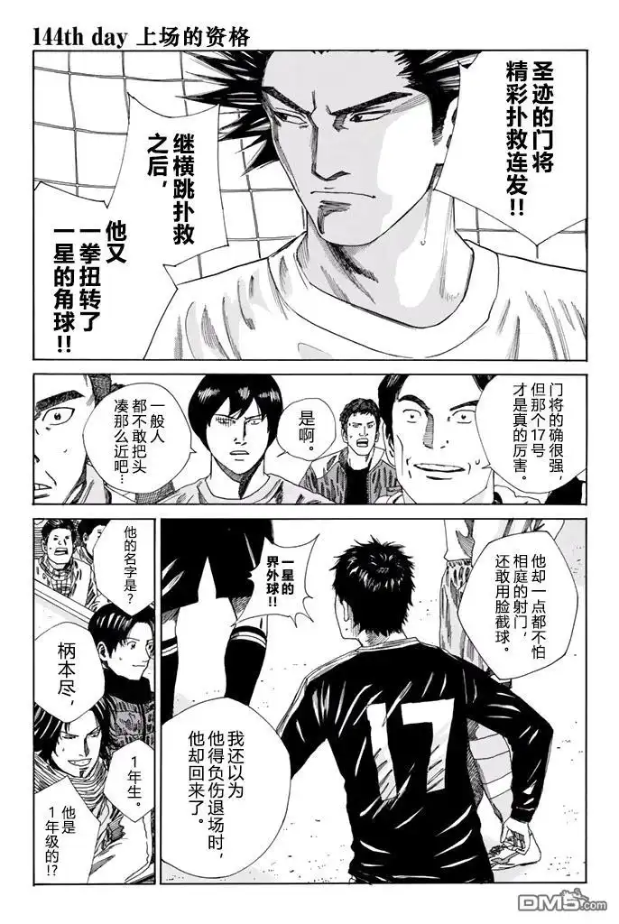 《DAYS》第144话 第1页