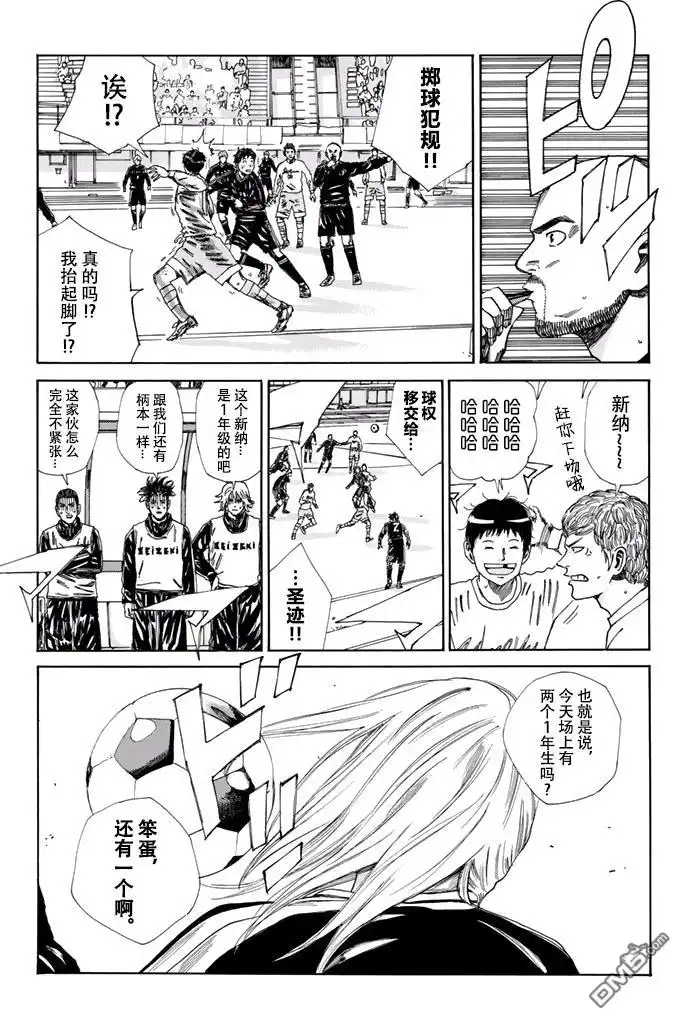 《DAYS》第144话 第3页