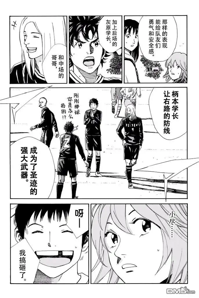 《DAYS》第144话 第13页
