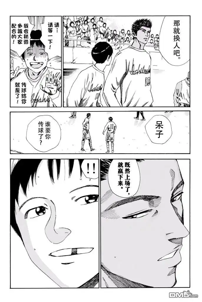 《DAYS》第144话 第15页