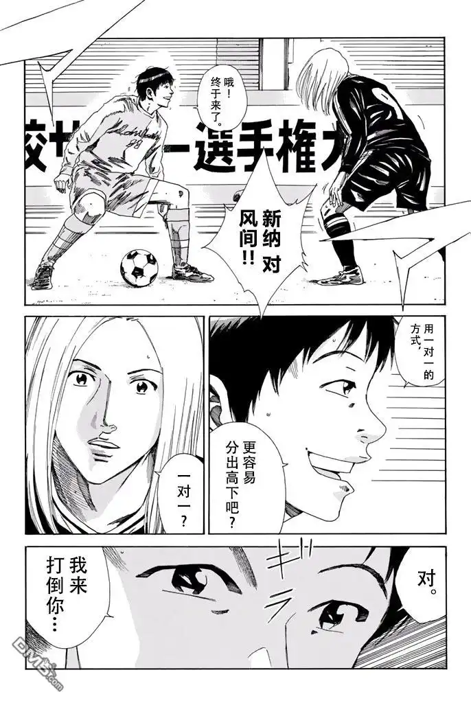 《DAYS》第144话 第7页