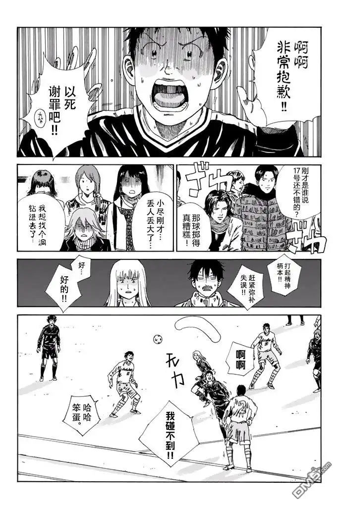 《DAYS》第144话 第6页