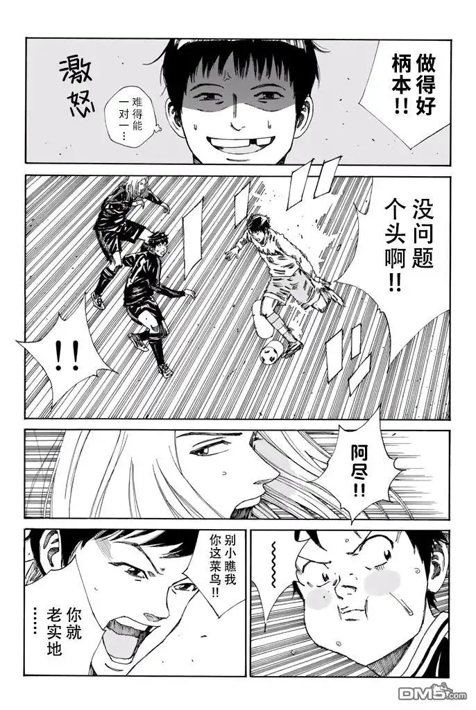 《DAYS》第144话 第9页