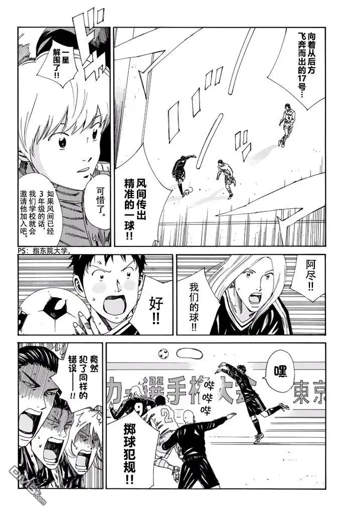 《DAYS》第144话 第5页
