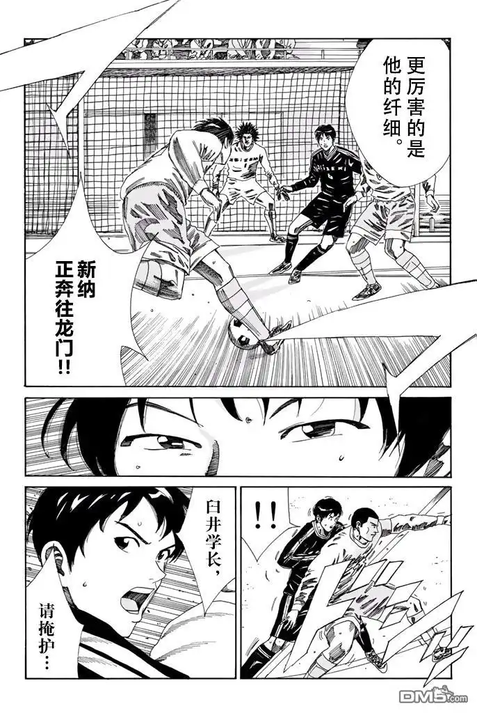 《DAYS》第145话 第2页