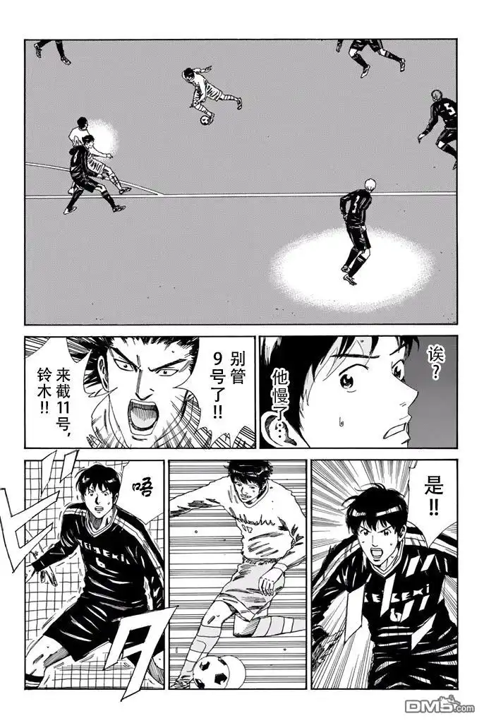 《DAYS》第145话 第3页