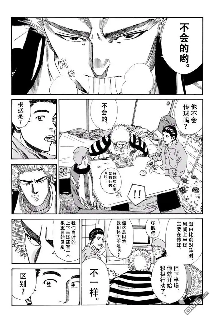 《DAYS》第145话 第14页