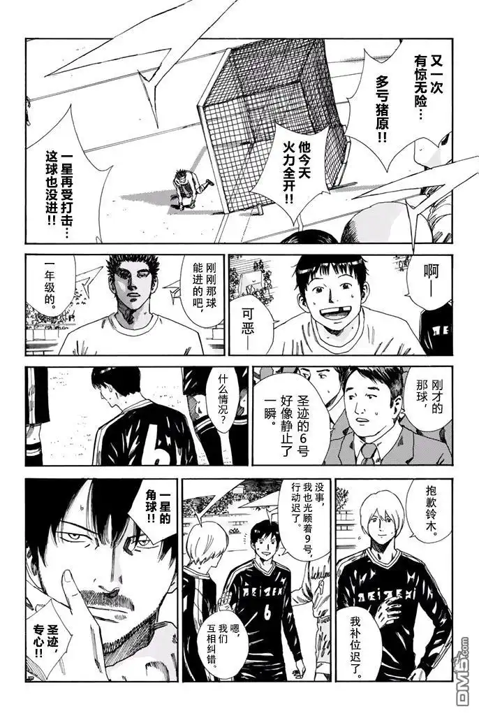 《DAYS》第145话 第6页