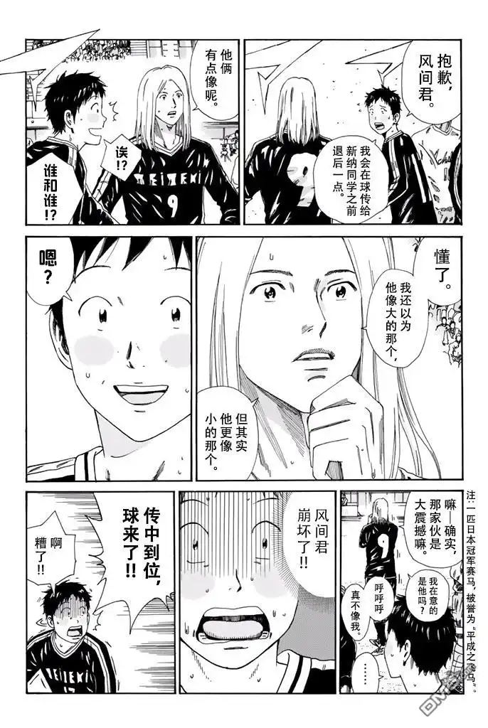 《DAYS》第145话 第9页