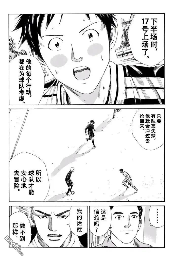 《DAYS》第145话 第15页