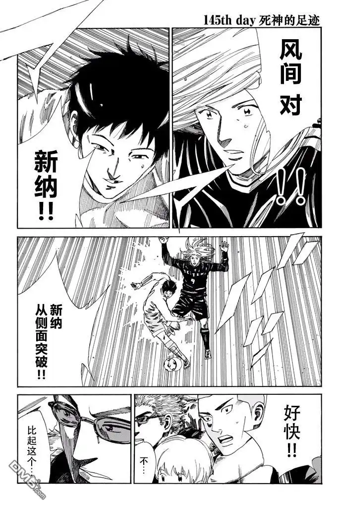 《DAYS》第145话 第1页