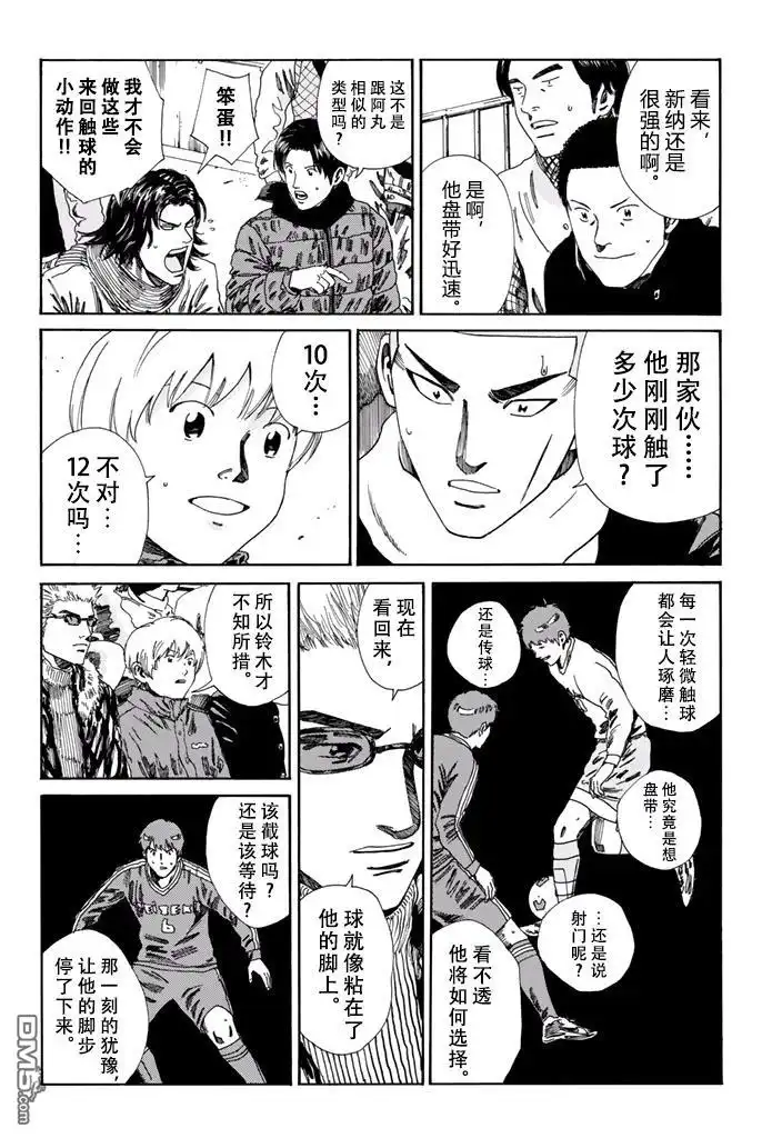 《DAYS》第145话 第7页