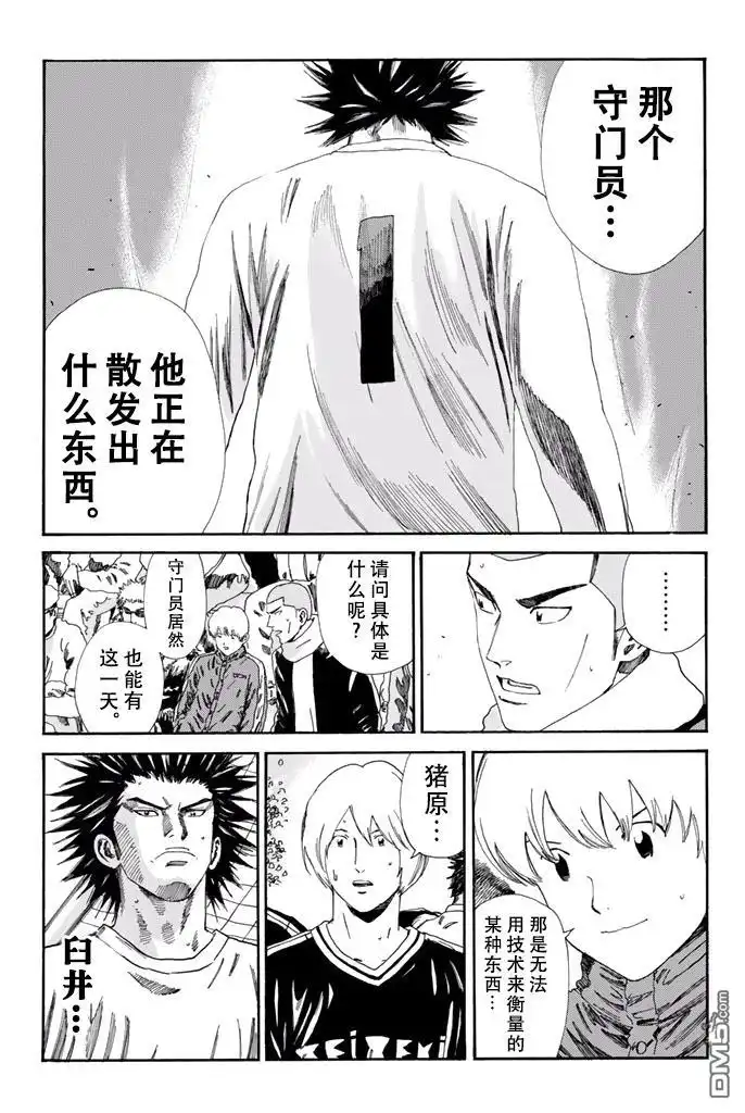 《DAYS》第146话 第17页