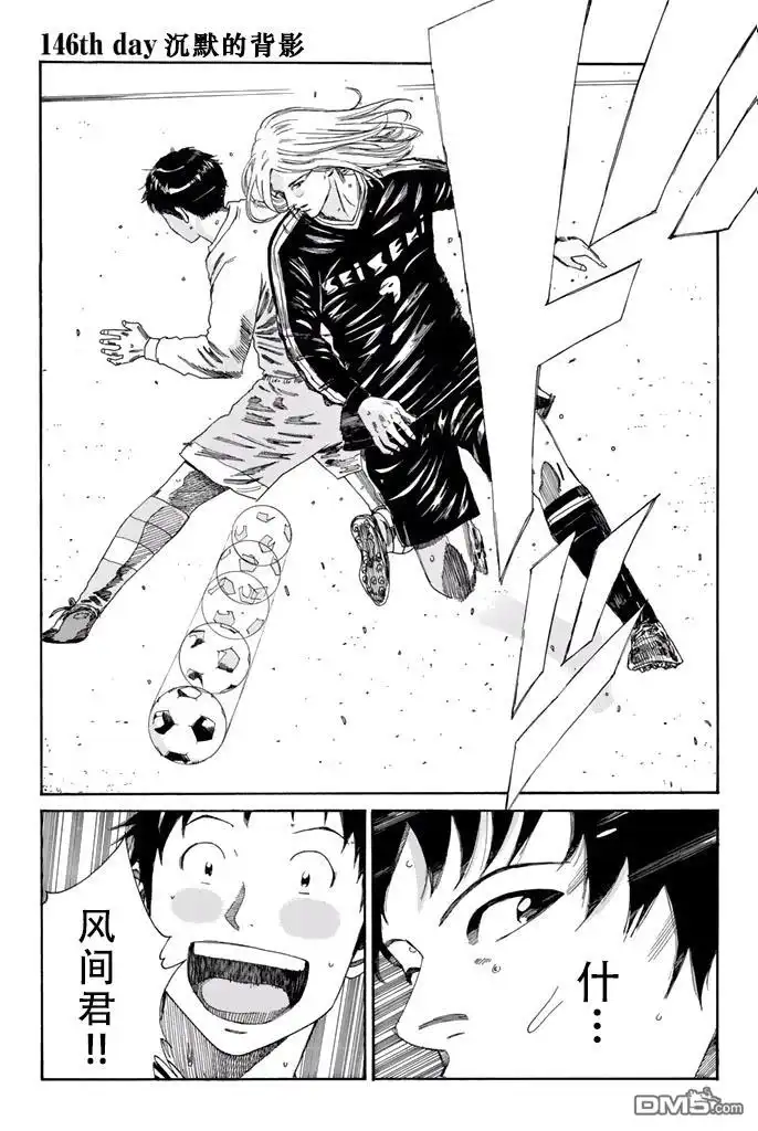 《DAYS》第146话 第1页