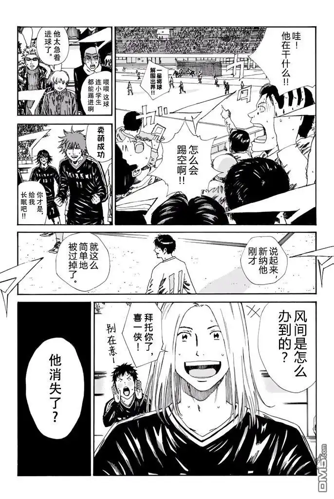 《DAYS》第146话 第5页