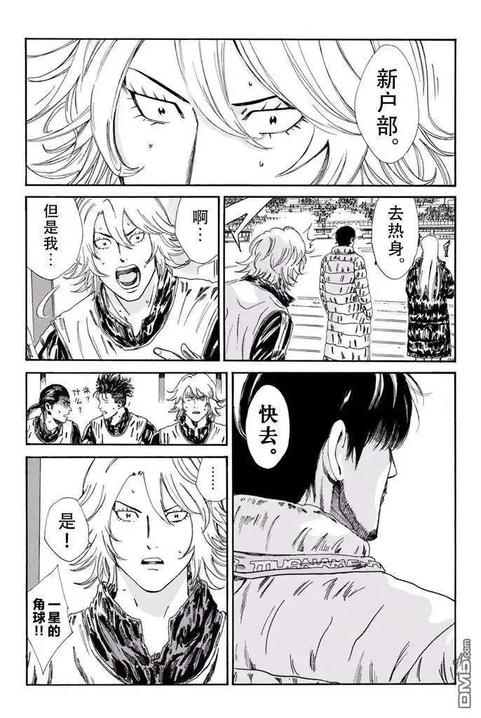 《DAYS》第146话 第15页