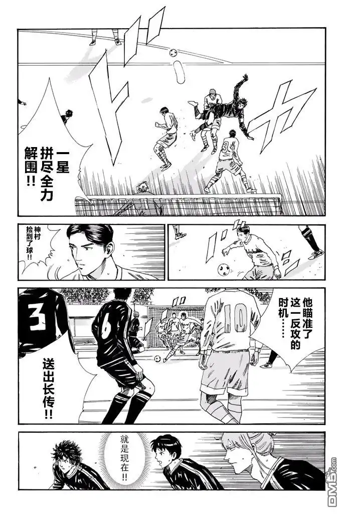《DAYS》第146话 第11页