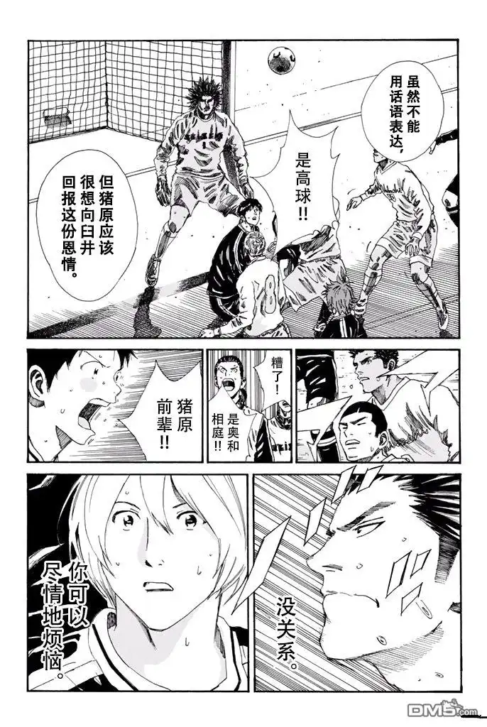 《DAYS》第147话 第11页