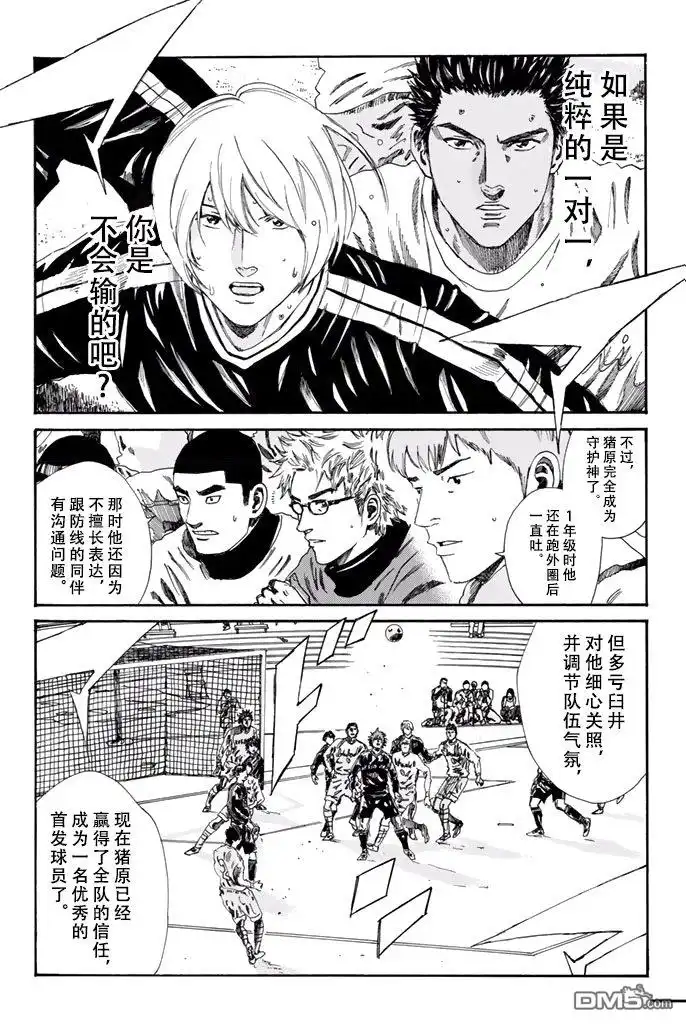 《DAYS》第147话 第10页